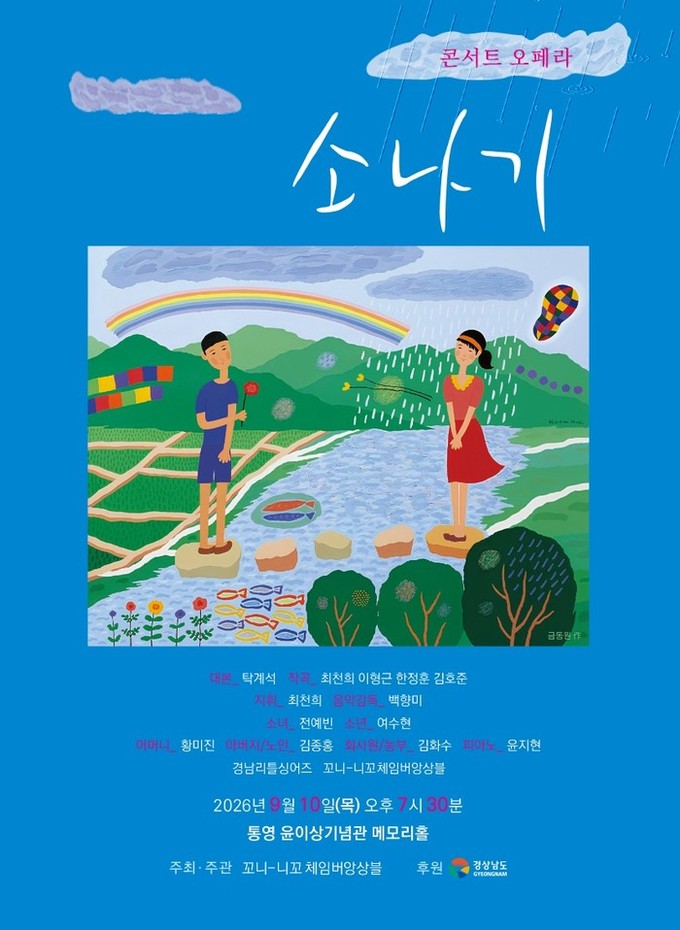한국적 감수성으로 다시 만나는 오페라...